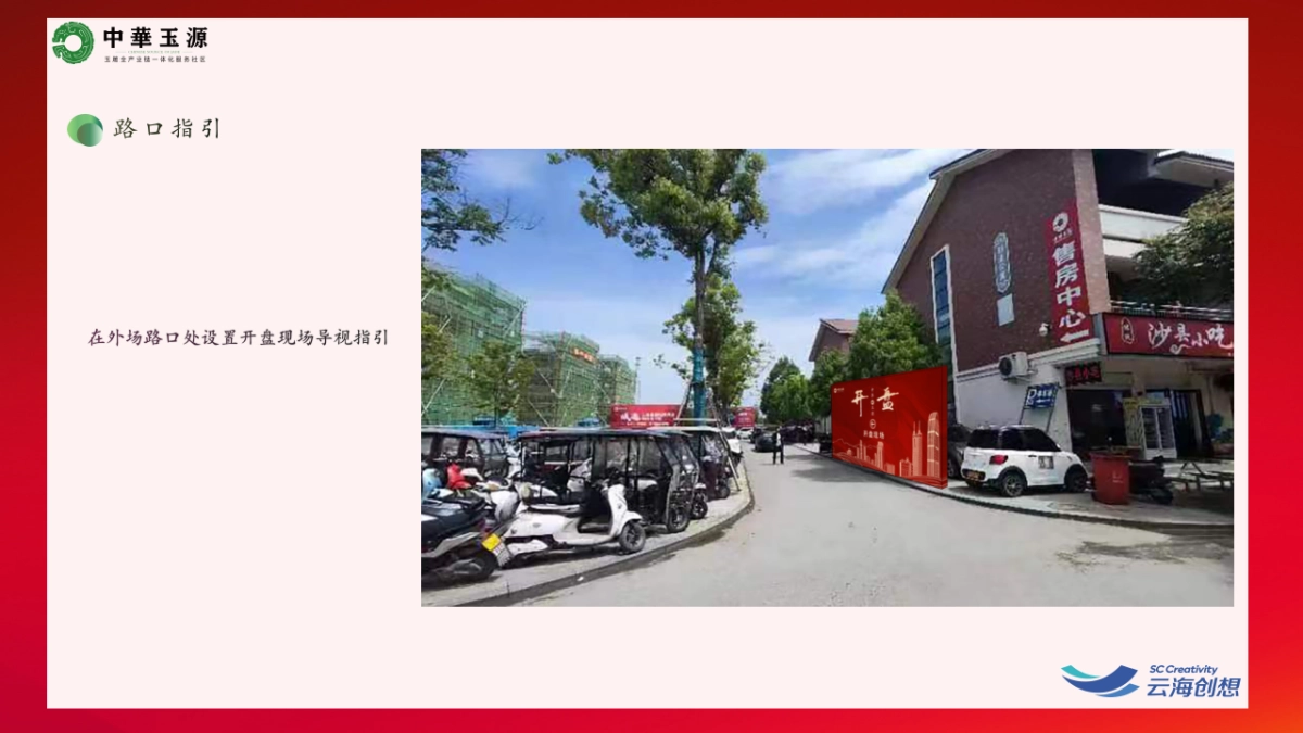2023中原玉源项目开盘仪式活动策划案.pptx_第8页