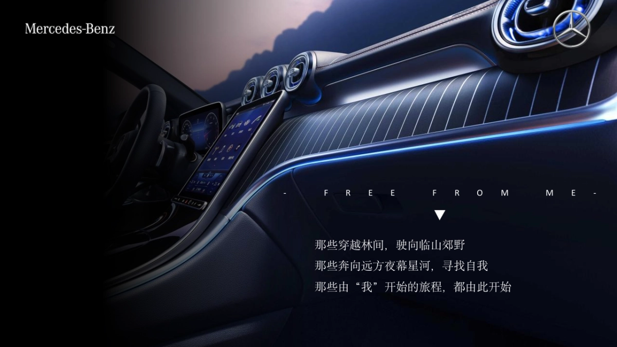 2023奔驰汽车品牌新品上市品鉴会「所想·由你主题」活动策划方案.pptx_第4页