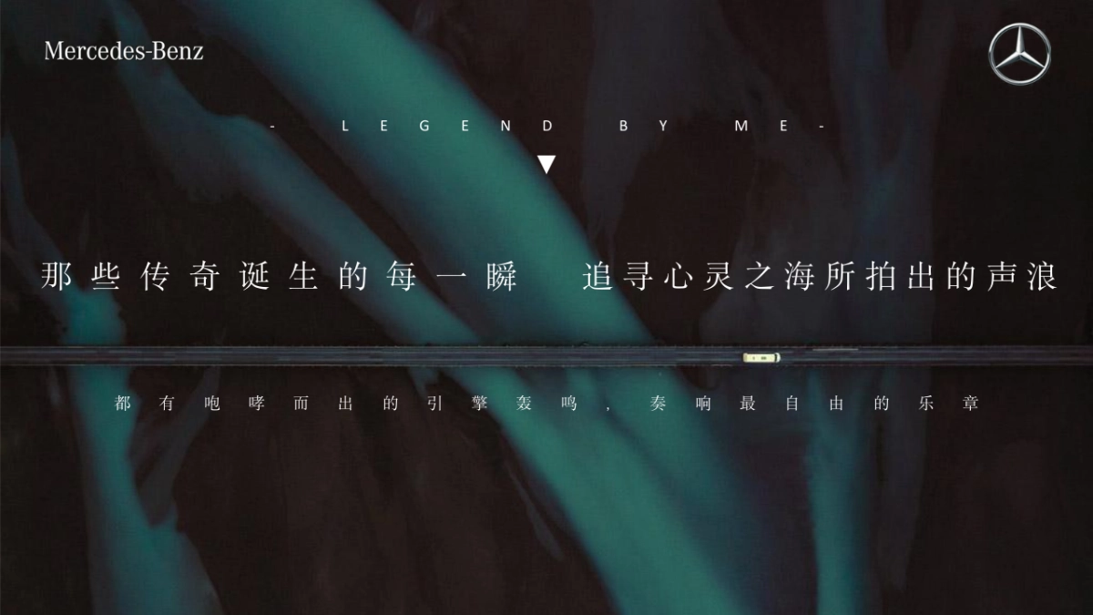 2023奔驰汽车品牌新品上市品鉴会「所想·由你主题」活动策划方案.pptx_第5页