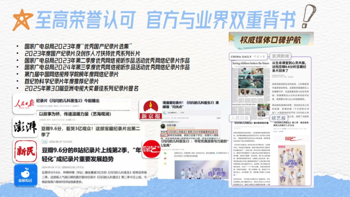 《闪闪的儿科医生4》招商方案.pdf_第4页