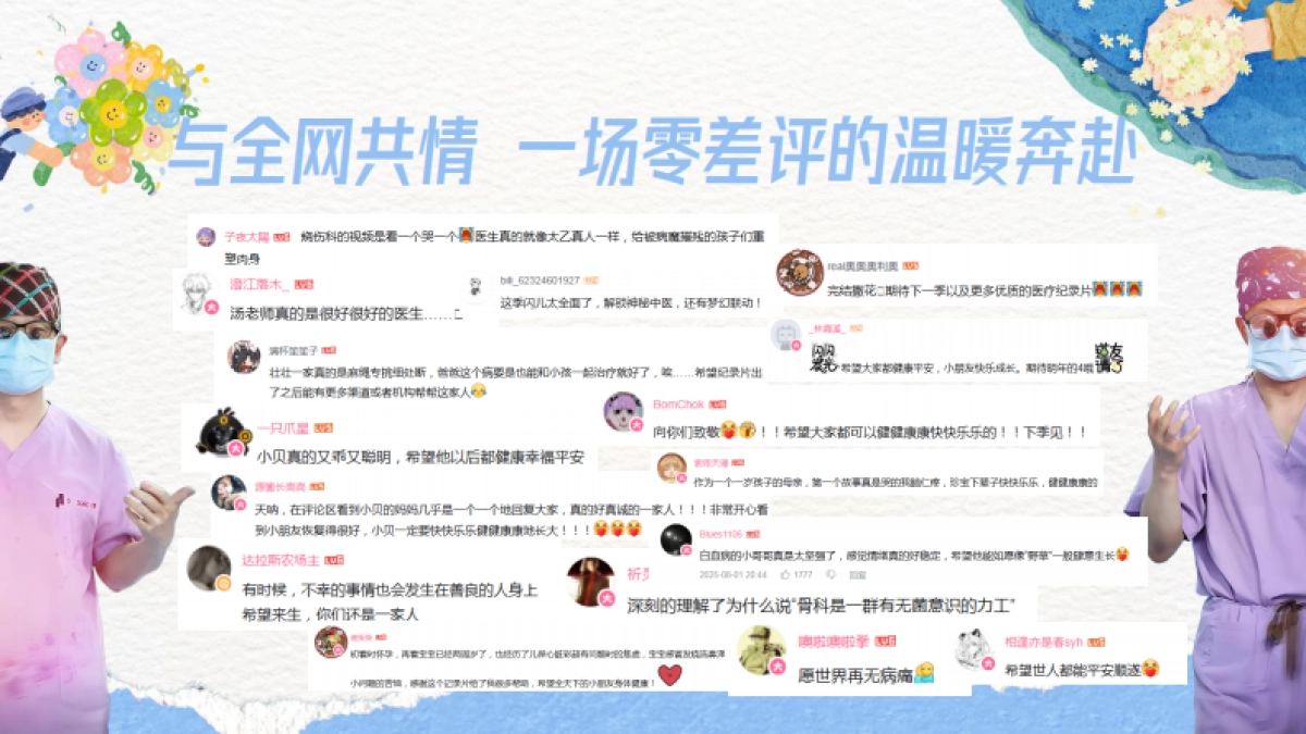 《闪闪的儿科医生4》招商方案.pdf_第6页