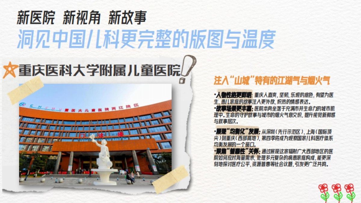 《闪闪的儿科医生4》招商方案.pdf_第8页