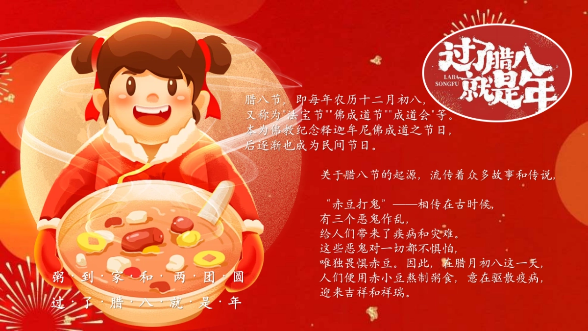 2024平安喜乐万事粥全腊八节围炉煮茶圈层暖场活动策划案.pptx_第2页