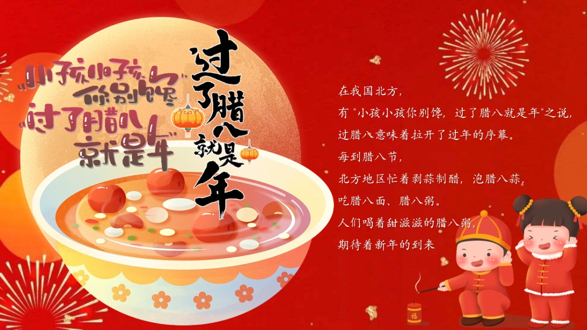 2024平安喜乐万事粥全腊八节围炉煮茶圈层暖场活动策划案.pptx_第3页