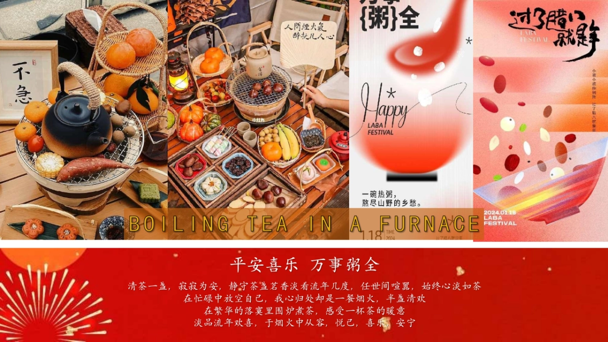 2024平安喜乐万事粥全腊八节围炉煮茶圈层暖场活动策划案.pptx_第4页