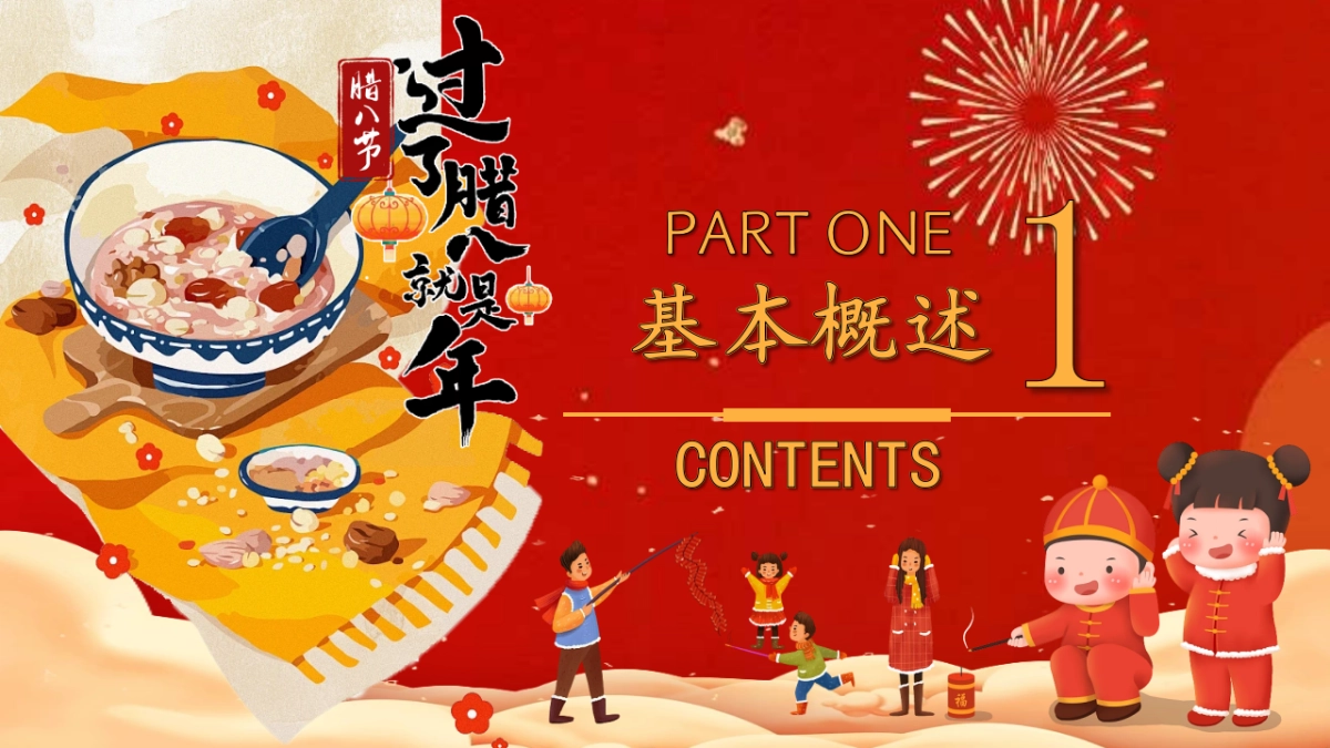 2024平安喜乐万事粥全腊八节围炉煮茶圈层暖场活动策划案.pptx_第6页