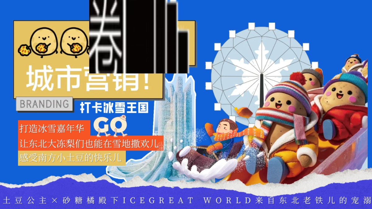 2024东北特色冰雪嘉年华冰雪王国主题活动策划案_第5页