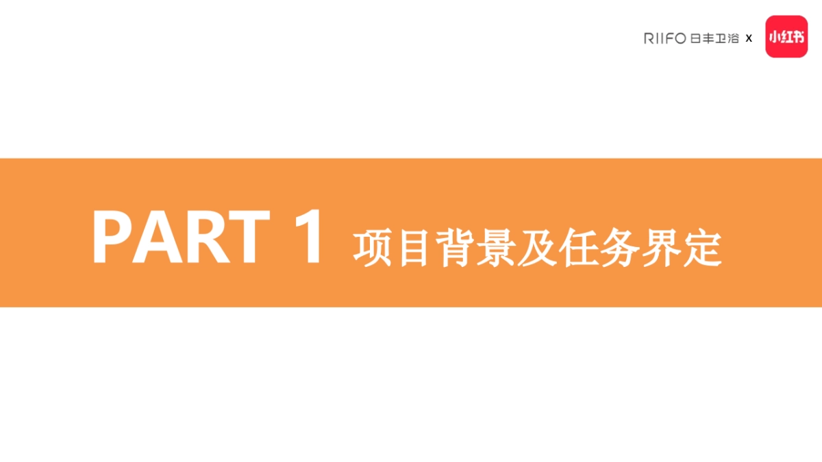日丰卫浴24-25年度小红书运营规划.pptx_第3页