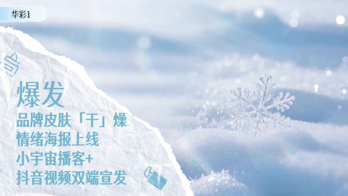 【行业IP】护肤尖子生第三季.pdf_第10页