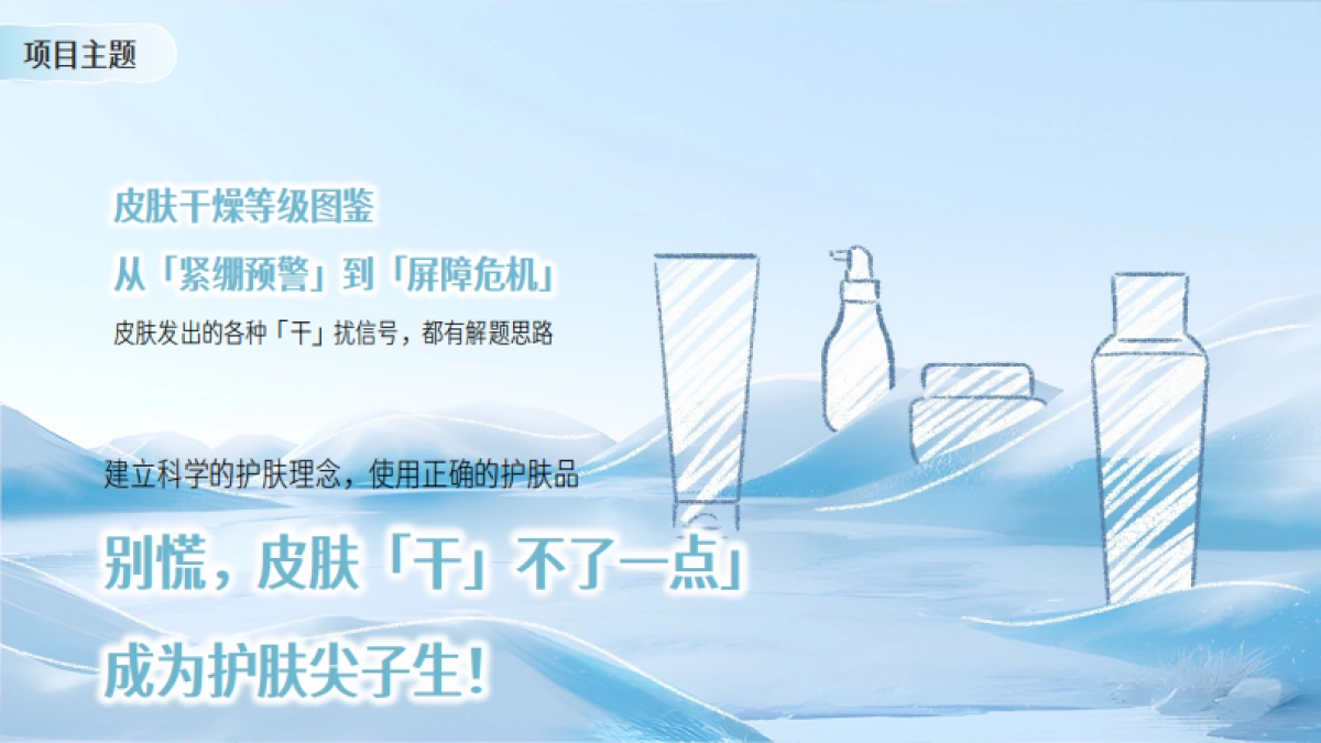 【行业IP】护肤尖子生第三季.pdf_第5页