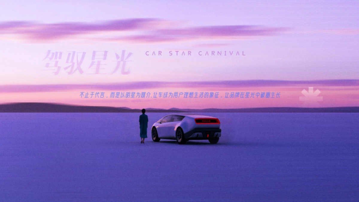 2026抖音汽车明星嘉年华.pdf_第5页