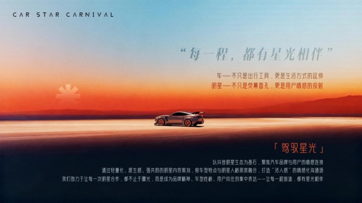 2026抖音汽车明星嘉年华.pdf_第6页