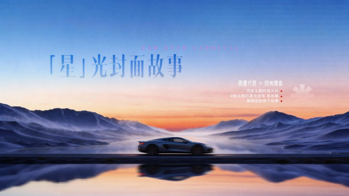 2026抖音汽车明星嘉年华.pdf_第8页