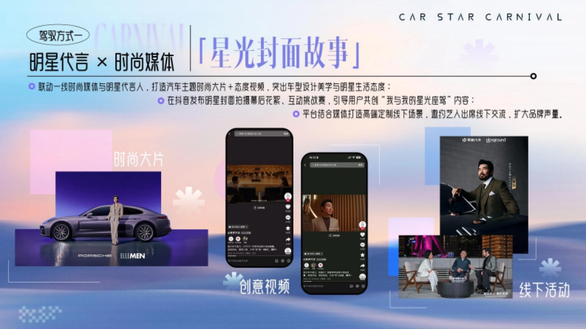 2026抖音汽车明星嘉年华.pdf_第9页