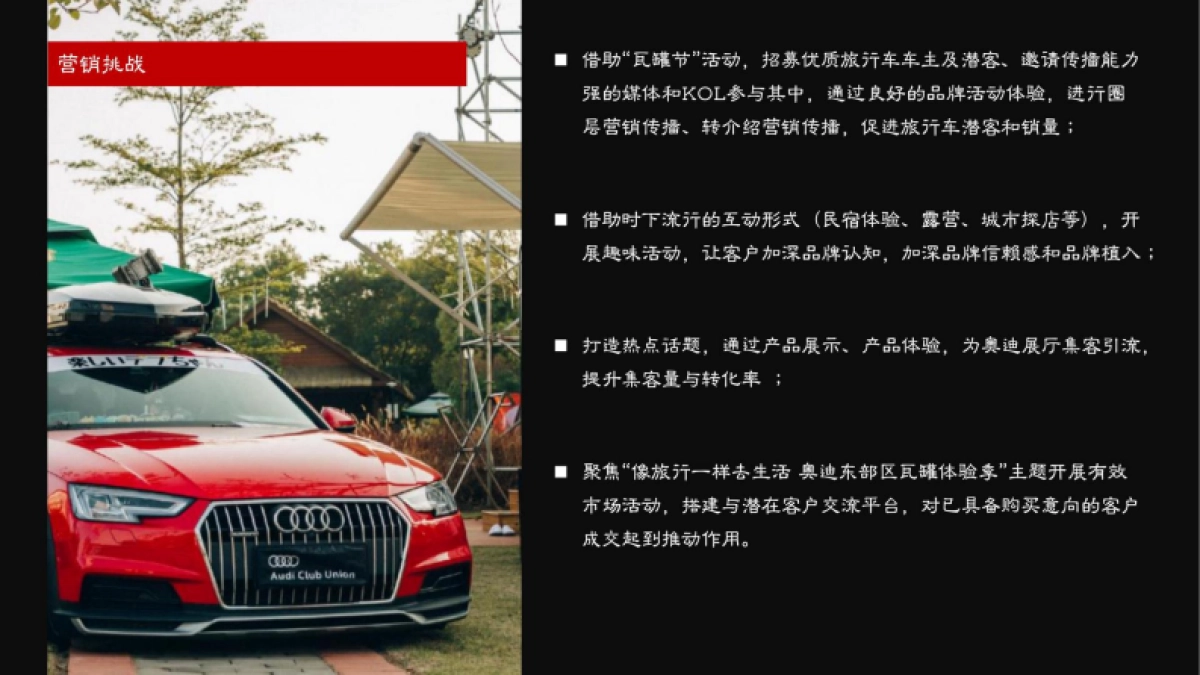 奥迪东部区瓦罐体验季活动策划方案.pdf_第8页
