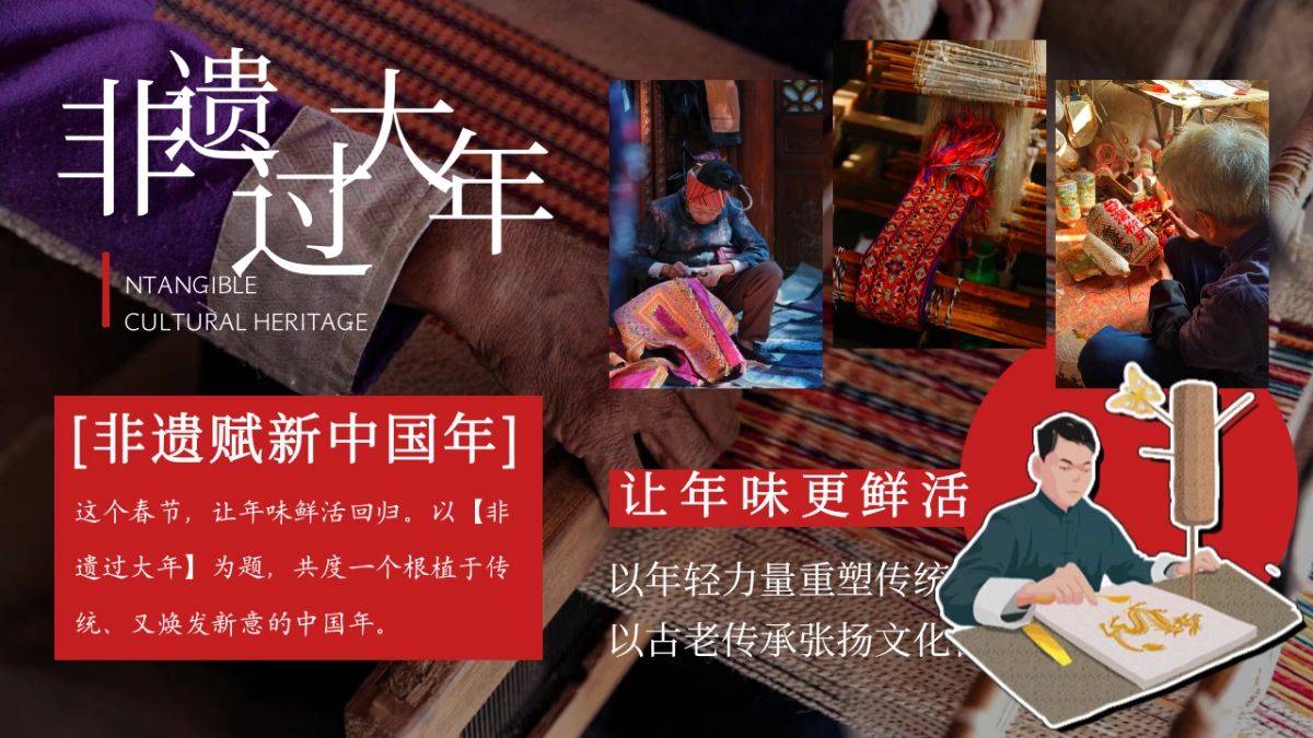 2026非遗过大年春节年味传统技艺非遗主题活动方案.pptx_第4页