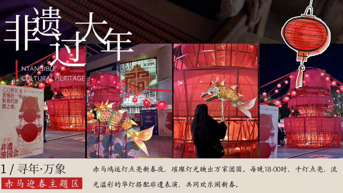 2026非遗过大年春节年味传统技艺非遗主题活动方案.pptx_第8页