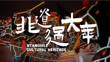 2026非遗过大年春节年味传统技艺非遗主题活动方案.pptx