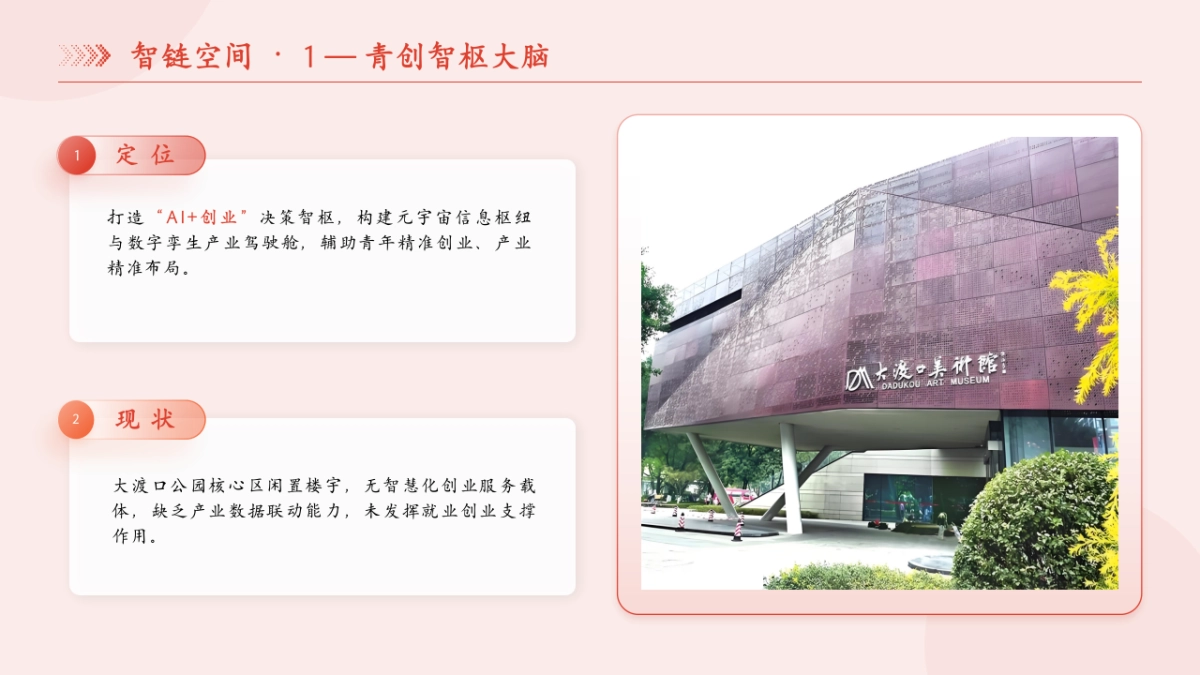 2026基层就业公共服务能力提升项目.pptx_第8页