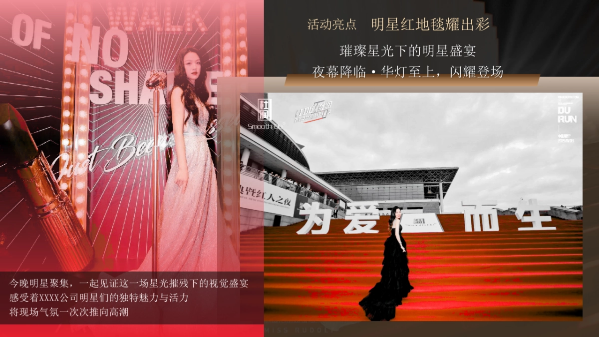 2026马年企业年度表彰大会与团圆盛典年会活动方案.pptx_第10页