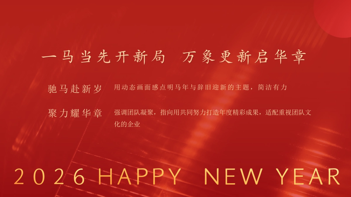 2026马年企业年度表彰大会与团圆盛典年会活动方案.pptx_第3页