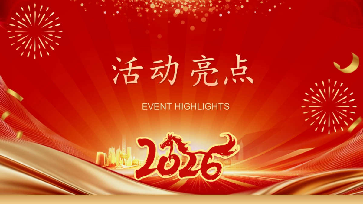 2026马年企业年度表彰大会与团圆盛典年会活动方案.pptx_第7页