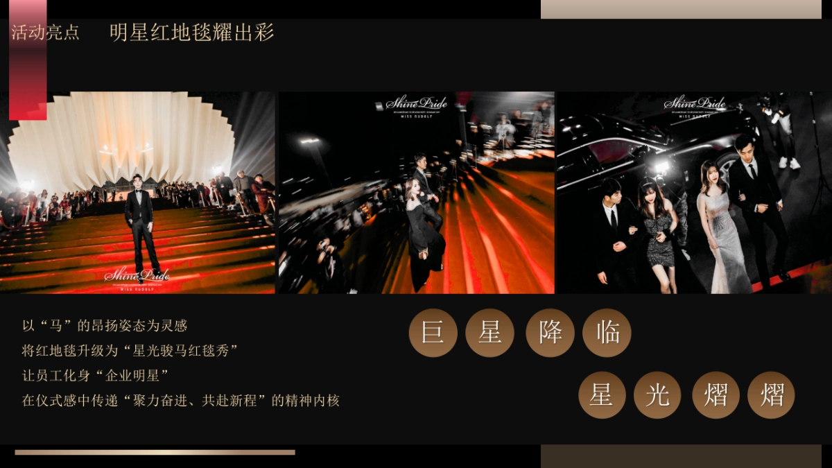 2026马年企业年度表彰大会与团圆盛典年会活动方案.pptx_第9页