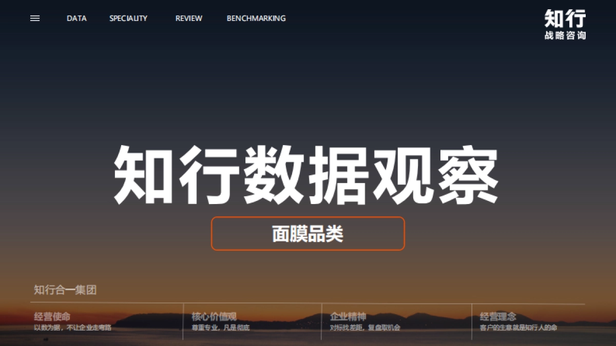 2025年面膜品类数据观察报告-知行战略咨询.pdf_第2页