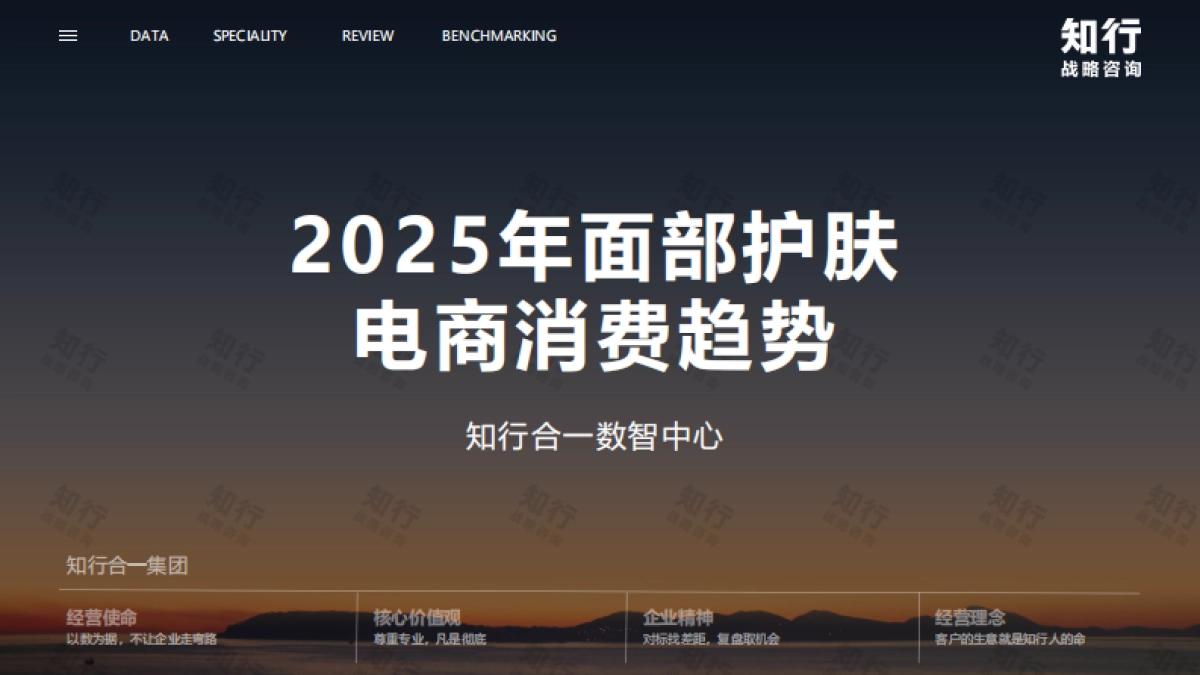 2025年面部护肤电商消费趋势报告-知行战略咨询.pdf_第2页