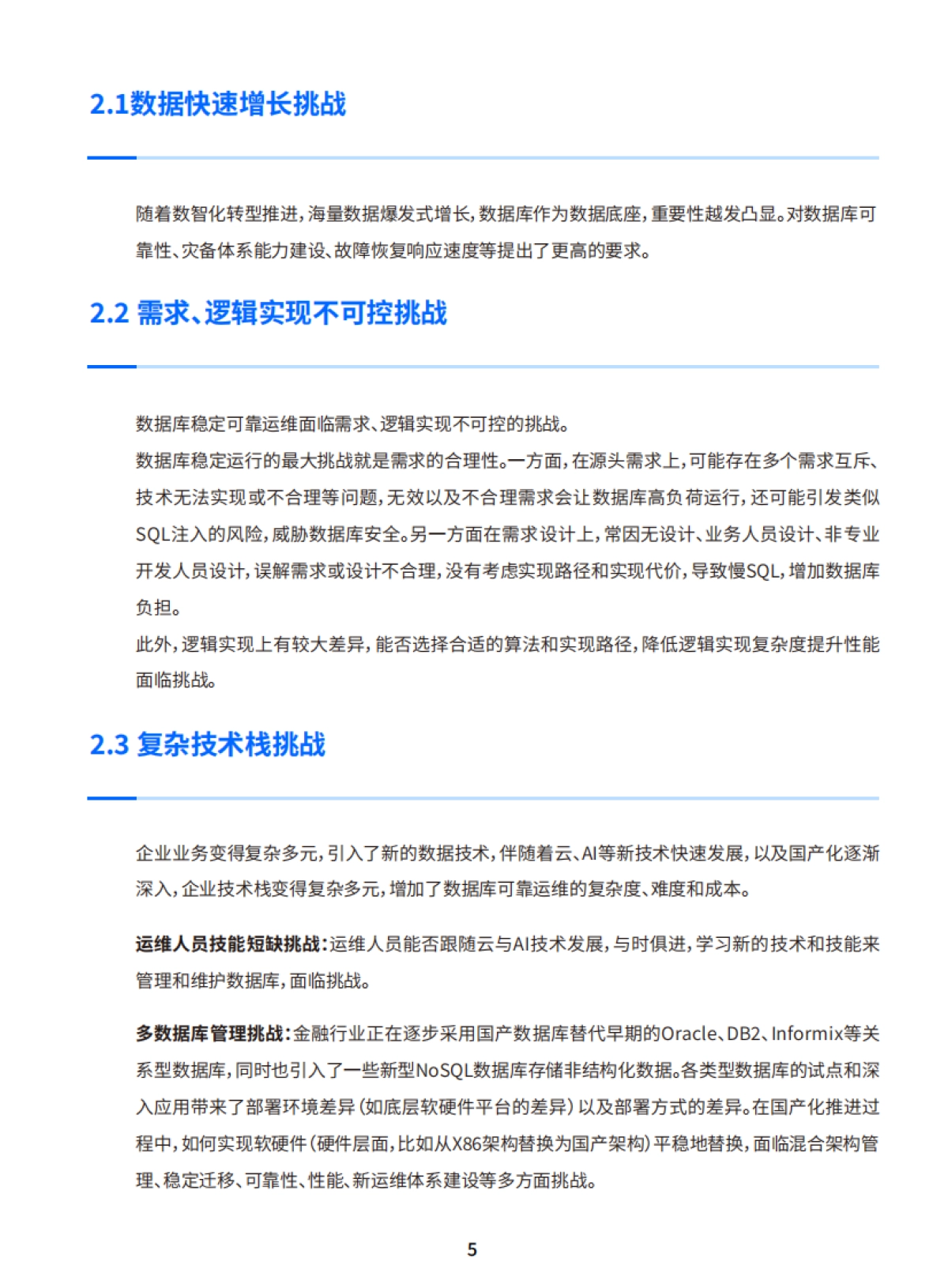 2025年智能化时代数据库自主可靠运维白皮书.pdf_第10页