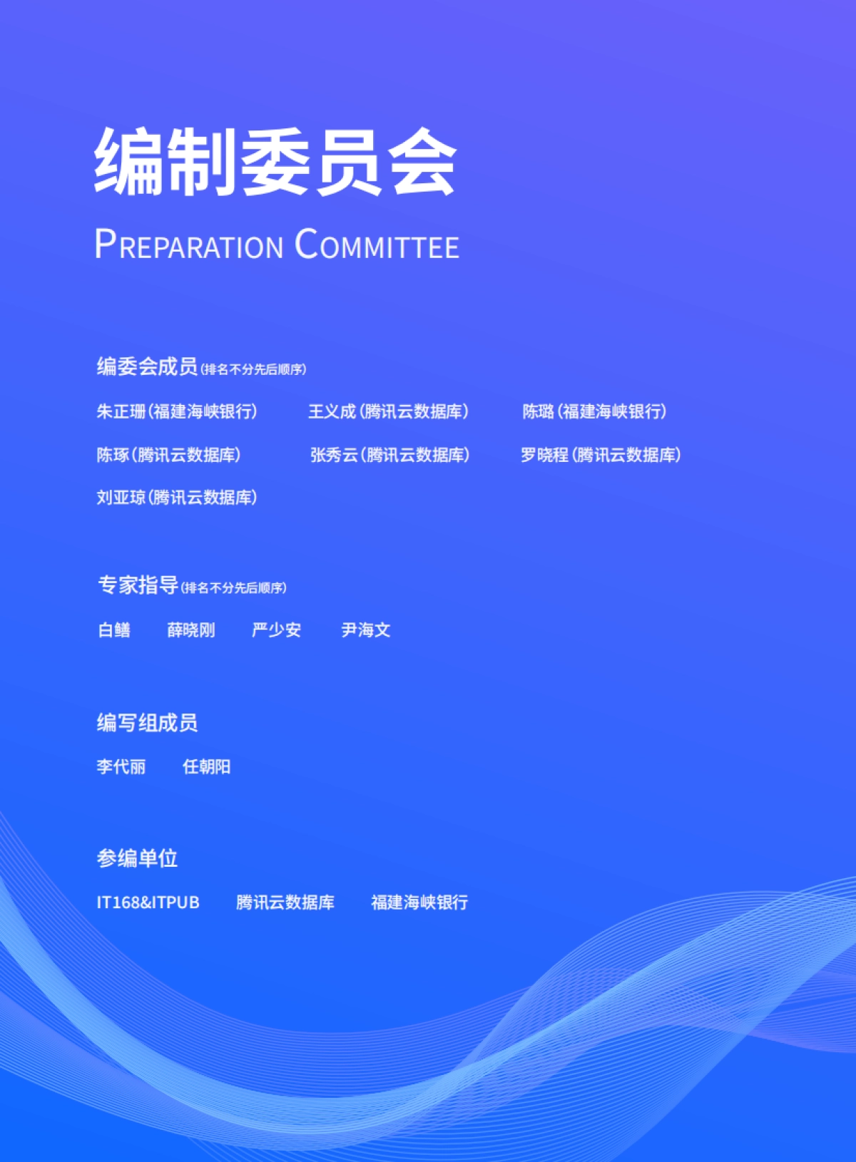 2025年智能化时代数据库自主可靠运维白皮书.pdf_第2页
