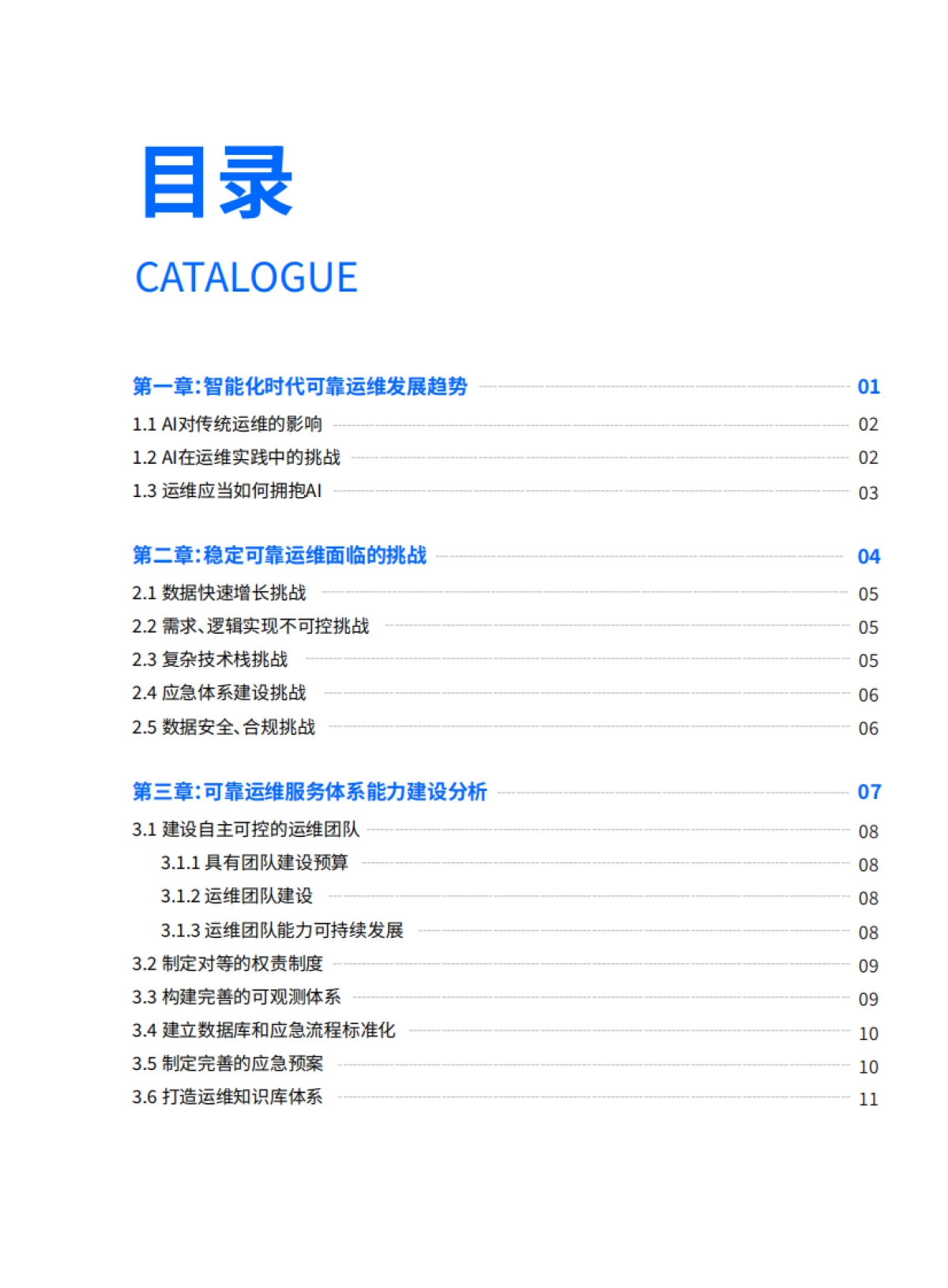 2025年智能化时代数据库自主可靠运维白皮书.pdf_第3页