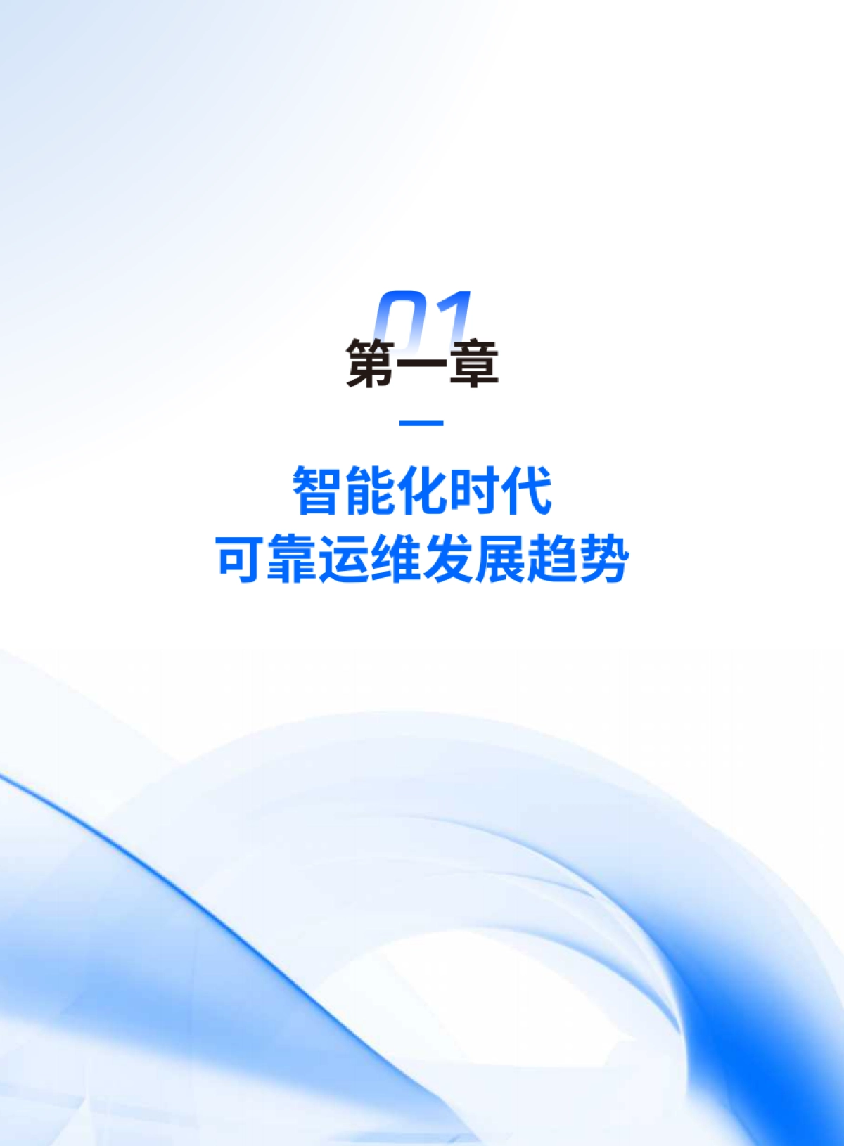 2025年智能化时代数据库自主可靠运维白皮书.pdf_第6页