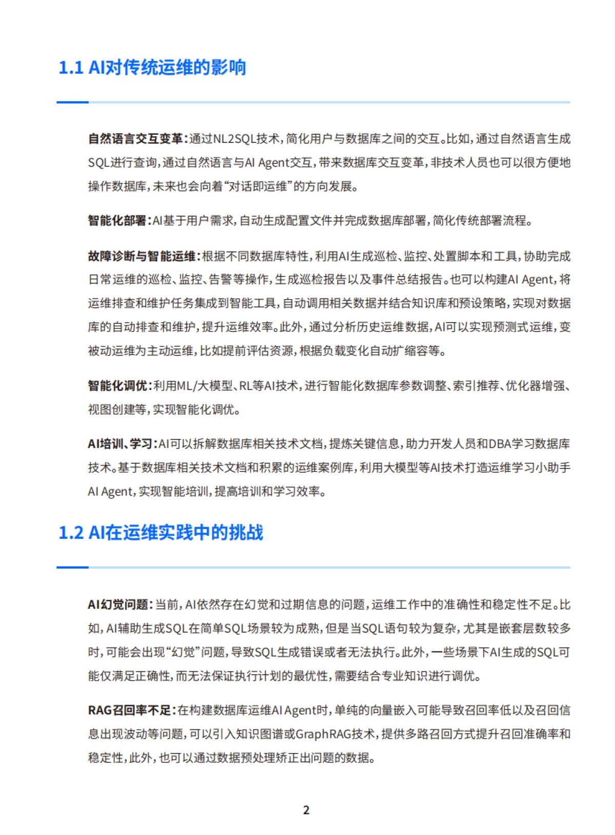 2025年智能化时代数据库自主可靠运维白皮书.pdf_第7页