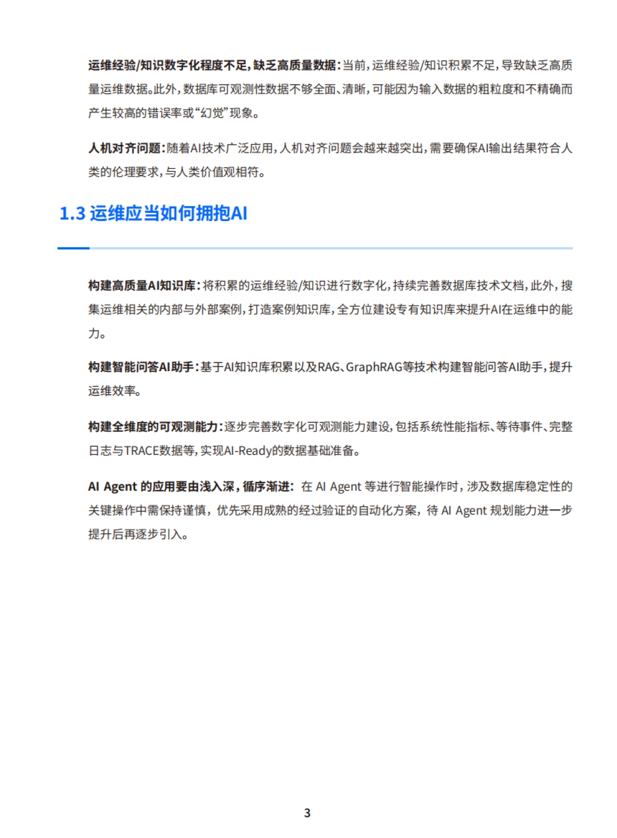 2025年智能化时代数据库自主可靠运维白皮书.pdf_第8页