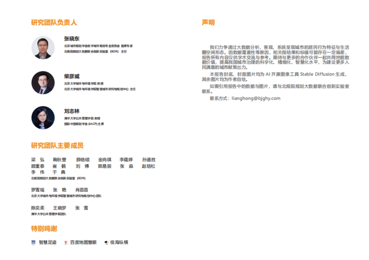 北京城市生活圈监测报告（2025）-BDR&北京大学&清华大学.pdf_第2页