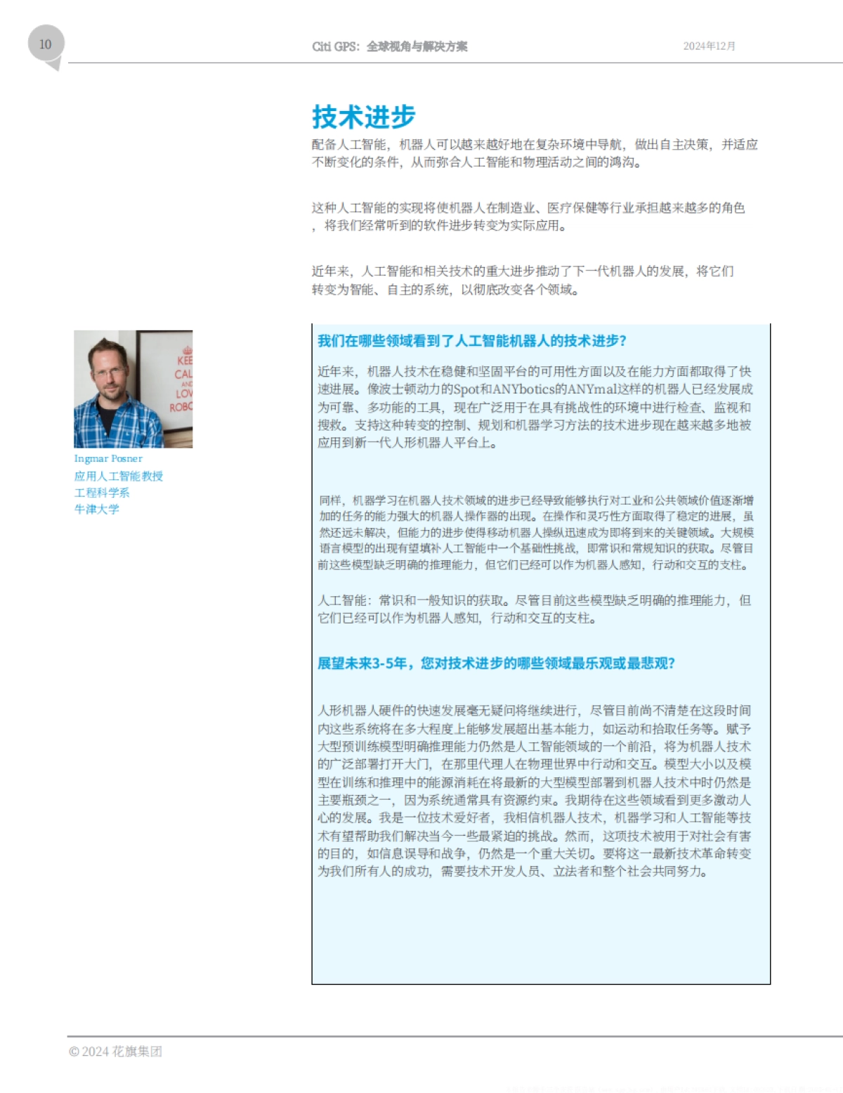 2024人工智能机器人的崛起研究报告：物理AI时代开启-citi.pdf_第10页