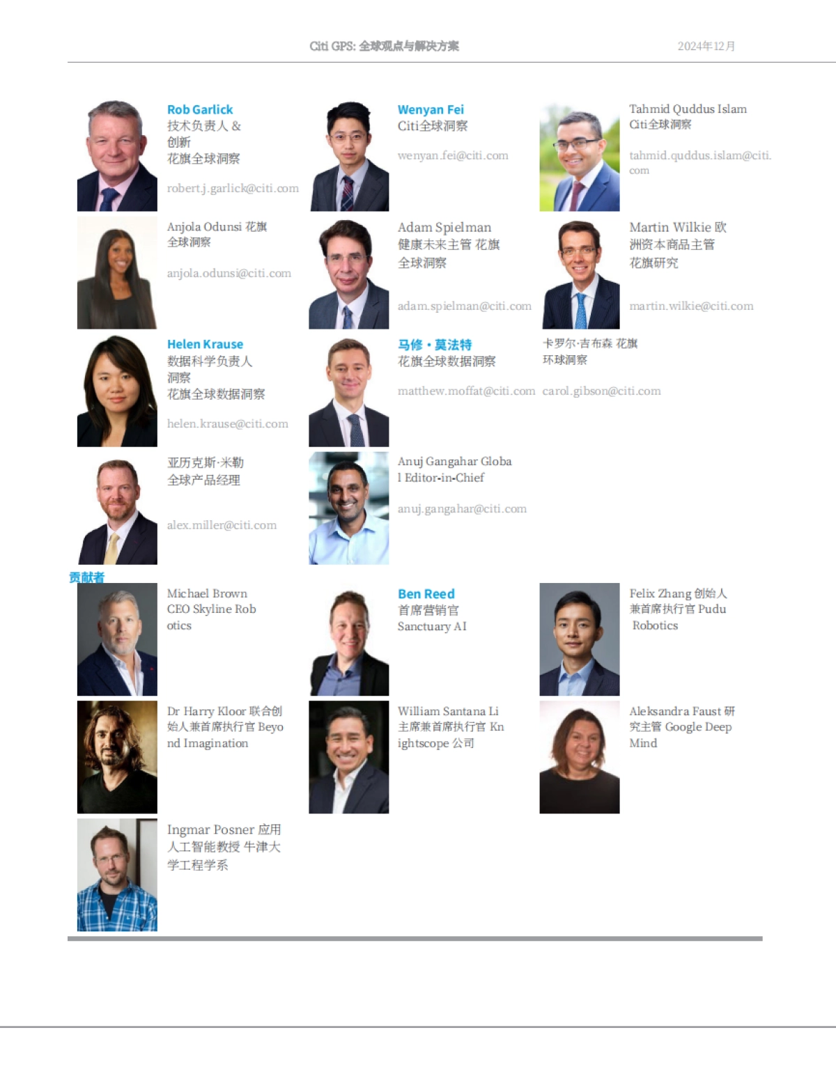 2024人工智能机器人的崛起研究报告：物理AI时代开启-citi.pdf_第2页