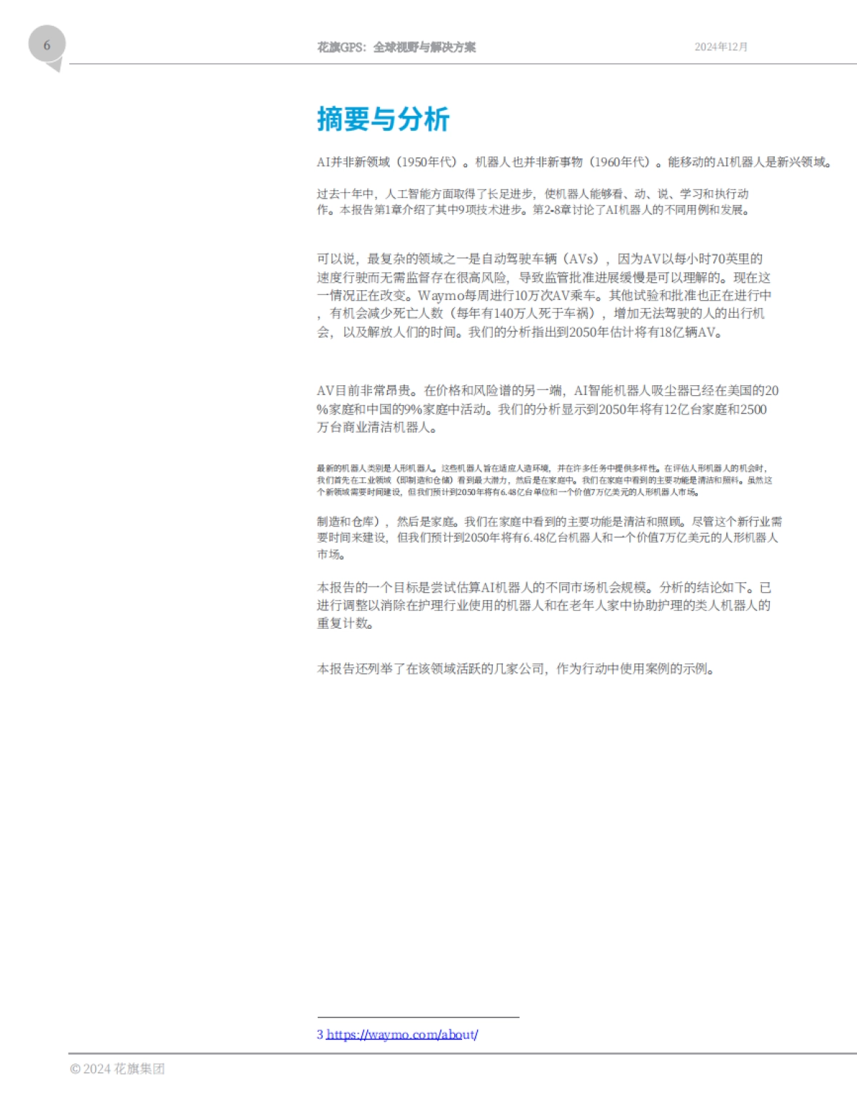 2024人工智能机器人的崛起研究报告：物理AI时代开启-citi.pdf_第6页