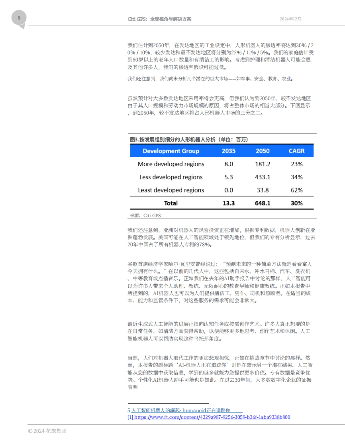 2024人工智能机器人的崛起研究报告：物理AI时代开启-citi.pdf_第8页