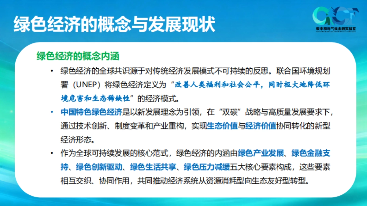 北京绿色经济发展蓝皮书（2025）-碳中和气候金融实验室.pdf_第3页