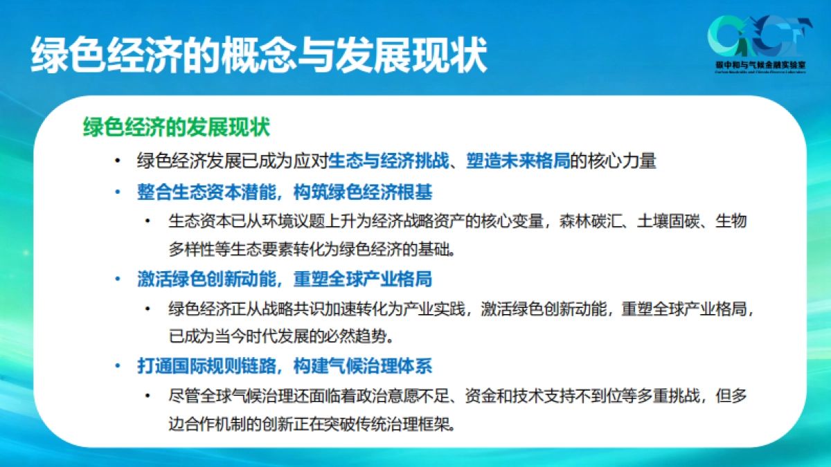 北京绿色经济发展蓝皮书（2025）-碳中和气候金融实验室.pdf_第4页