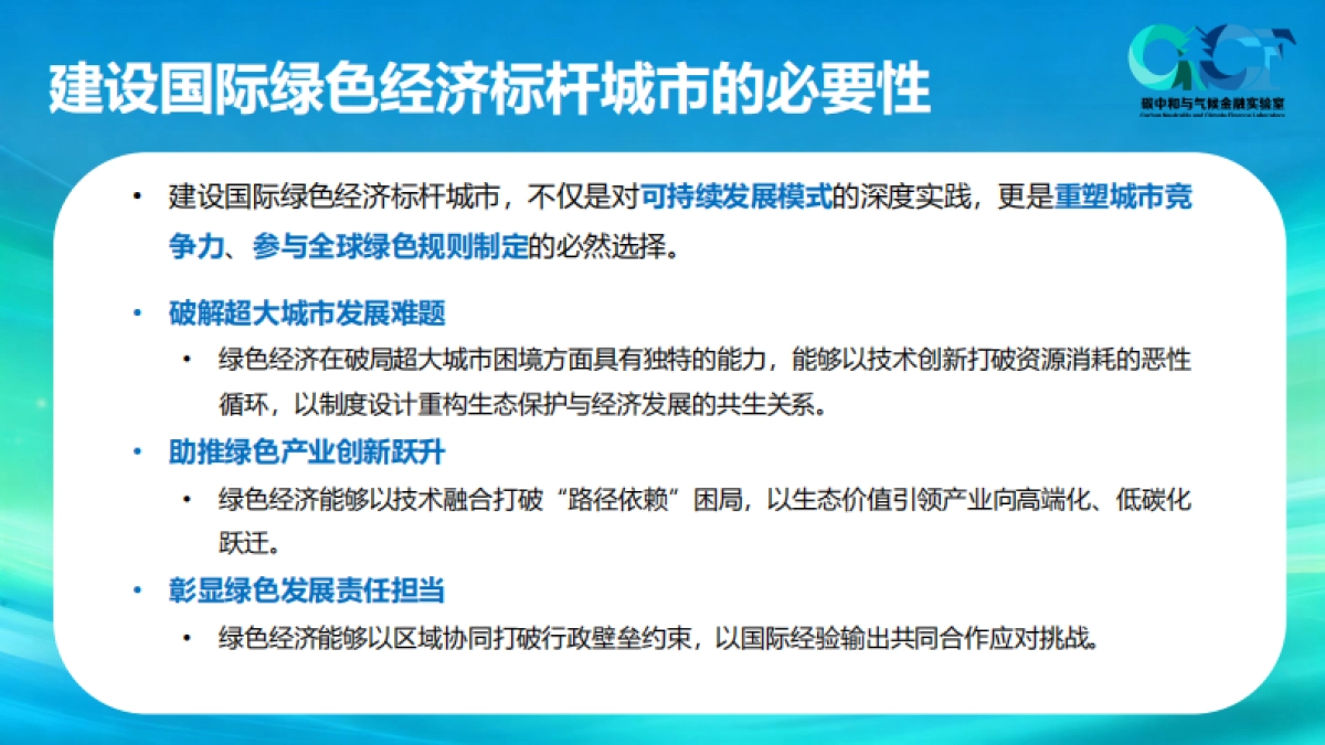 北京绿色经济发展蓝皮书（2025）-碳中和气候金融实验室.pdf_第5页