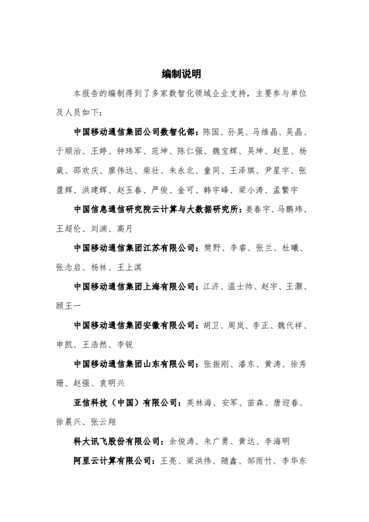 AI原生基础设施实践指南（2026）-中国移动&中国信通院.pdf_第2页