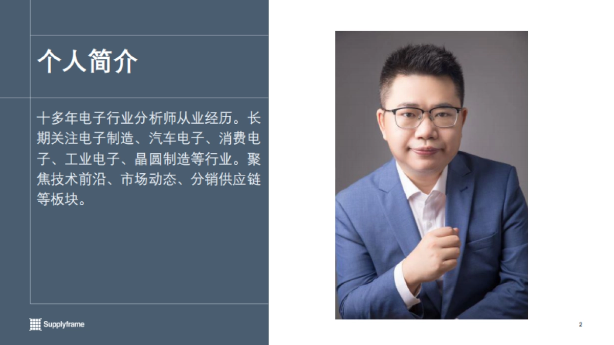 2025年车规传感器产业分析报告-与非网.pdf_第2页