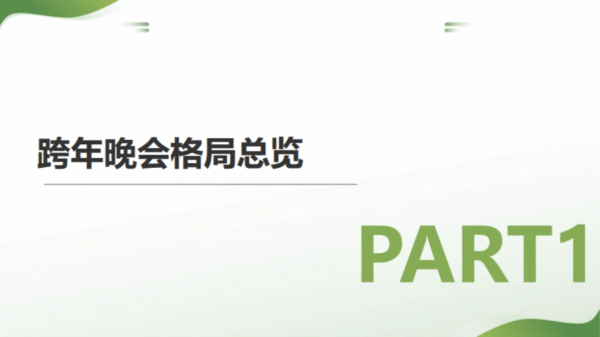 2025-2026央、卫视跨年晚会招商与热度简析.pdf_第3页