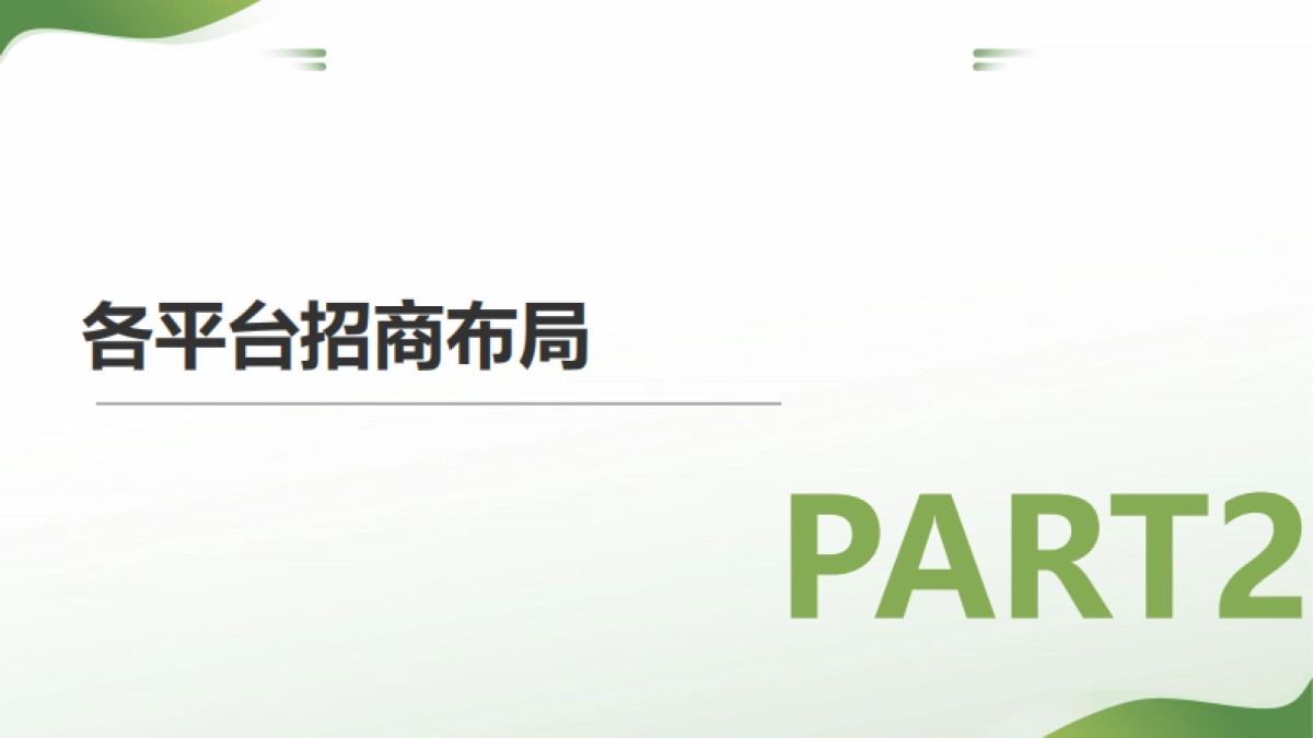 2025-2026央、卫视跨年晚会招商与热度简析.pdf_第5页