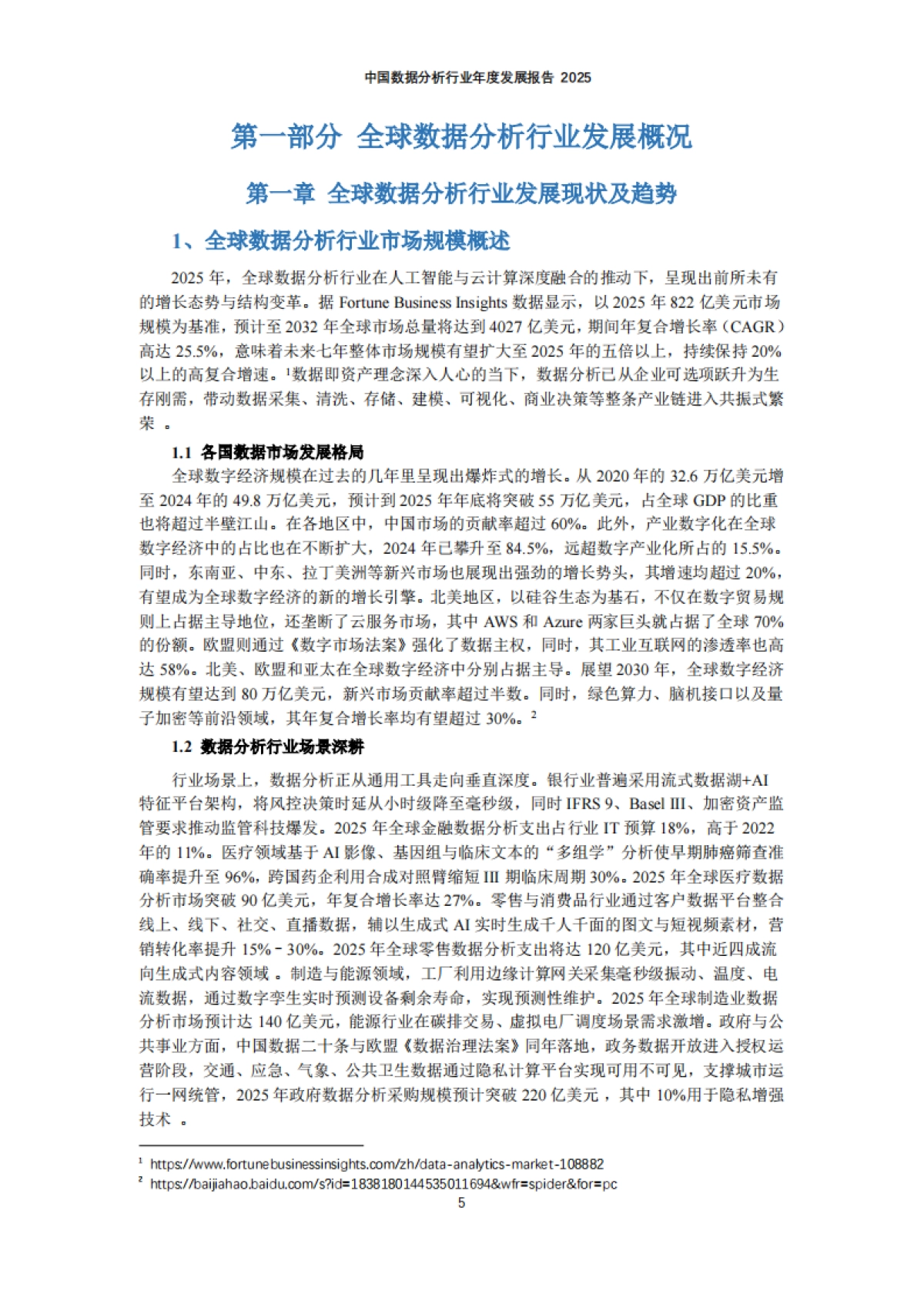 中国数据分析行业年度发展报告2025-中国商业联合会数据分析专业委员会.pdf_第6页