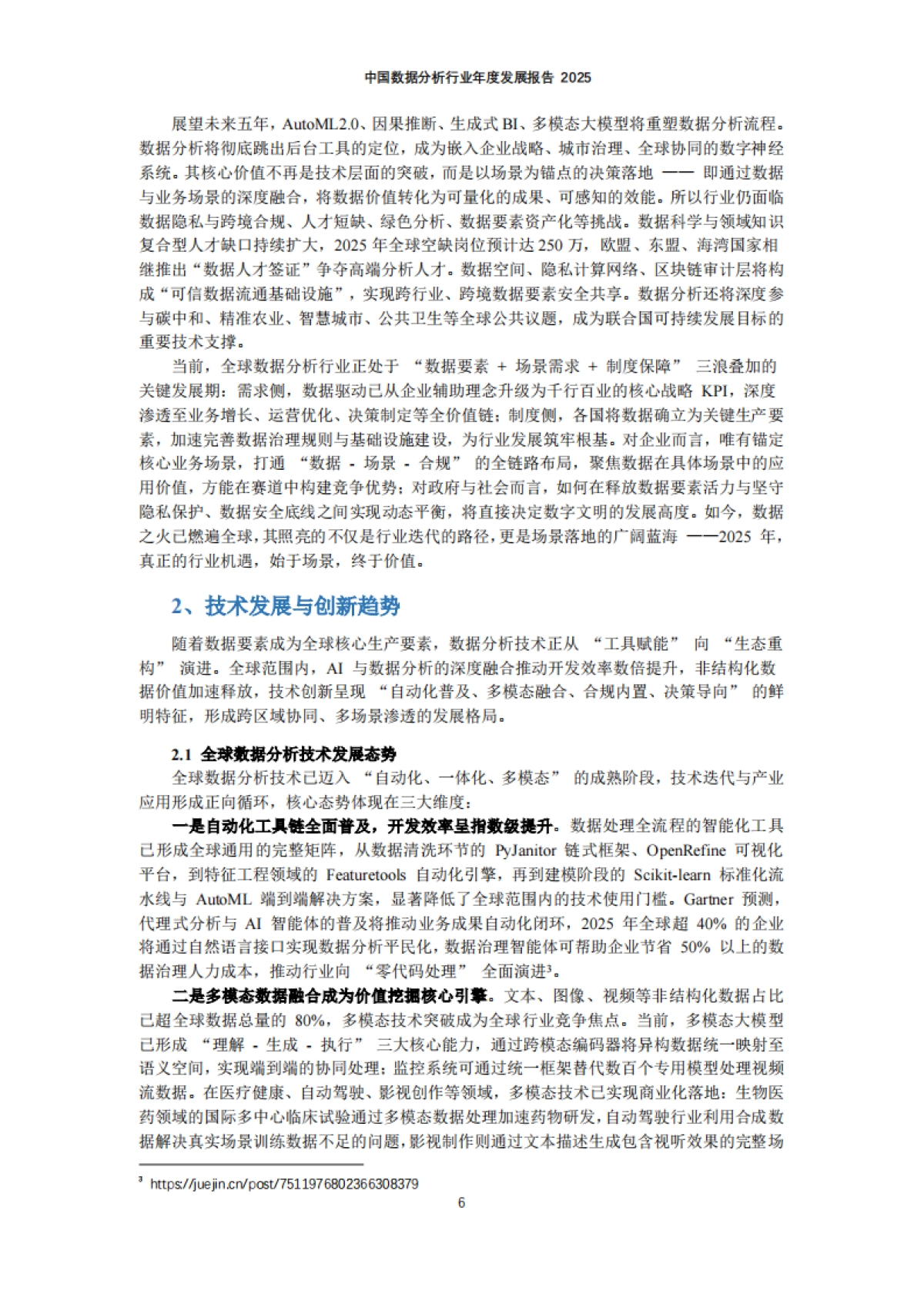 中国数据分析行业年度发展报告2025-中国商业联合会数据分析专业委员会.pdf_第7页