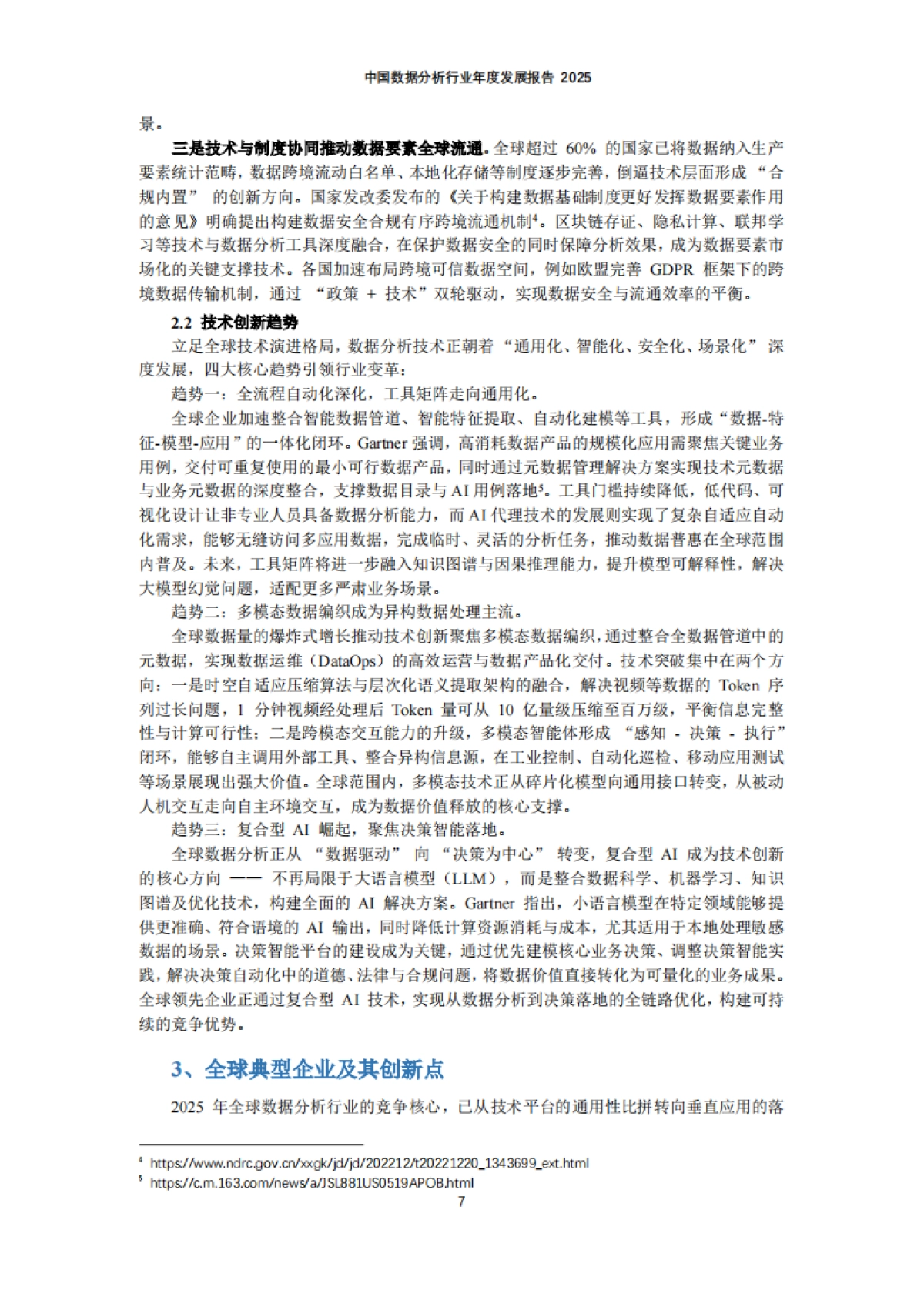 中国数据分析行业年度发展报告2025-中国商业联合会数据分析专业委员会.pdf_第8页